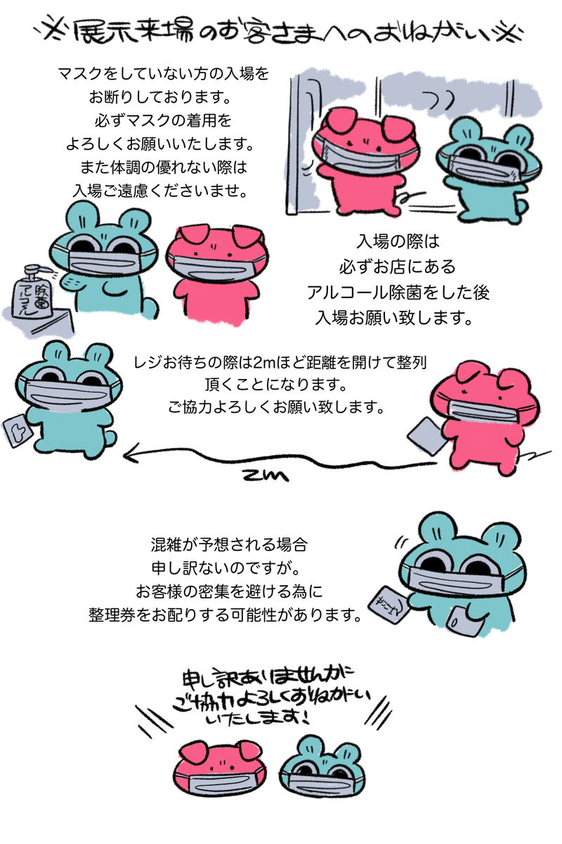 【展示会について変更とお願い】

8月8.9.10日に開催する「せかいいちゆ〜い展示会」なのですが、現状のコロナウイルスに対して来場者様の安全性を考慮して展示と並行して通販を開く事に致しました。

また展示来場に関してお願いをお作り致しました。

詳しくは下記の内容ご一読くださいませ。 