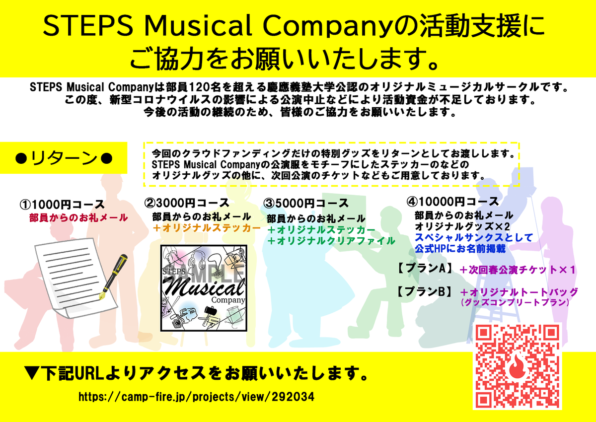 stepsmc's tweet photo. 【クラウドファンディング始めます】
現在、コロナウィルスに��る相次ぐ公演中止から当団体は深刻な資金不足に陥ってます。この現状に立ち向かい、秋以降に公演を開催するために本日からクラウドファンディングを開始することになりました。下記リンクからみなさんのご支援お待ちしております。 https://t.co/mD3N9PDal3