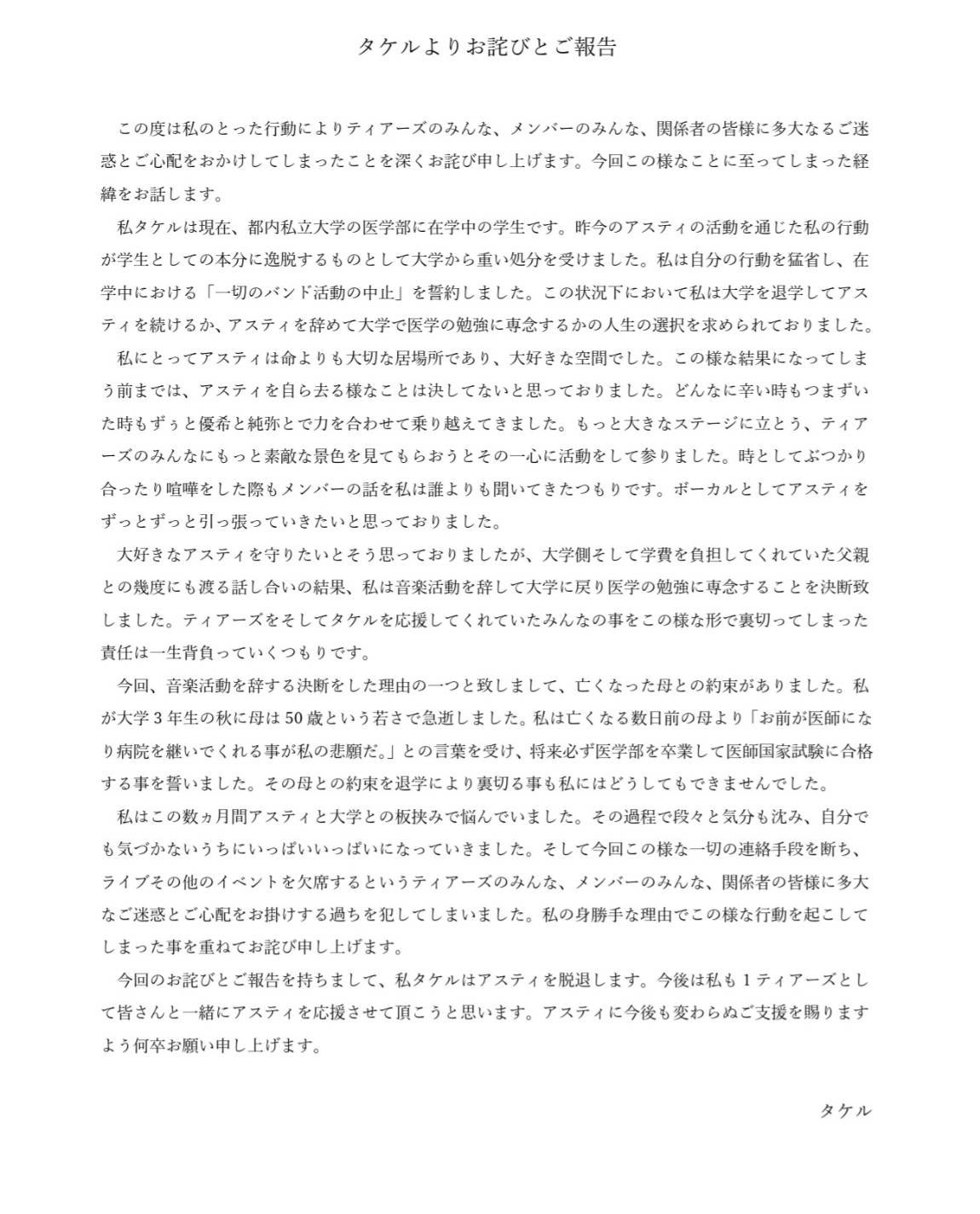アスティ 公式 アスティ Vo タケル脱退のお知らせ 以下 本人からのコメントとなります T Co Ahhn2tvcdk Twitter アスティ 公式 アスティ Vo タケル脱退のお知らせ 以下 本人からのコメントとなります T Co Ahhn2tvcdk Twitter