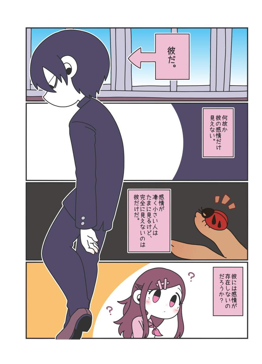 感情が 見える 少女と感情を 殺す 少年の出会いが奇跡を起こした Cupeポスト