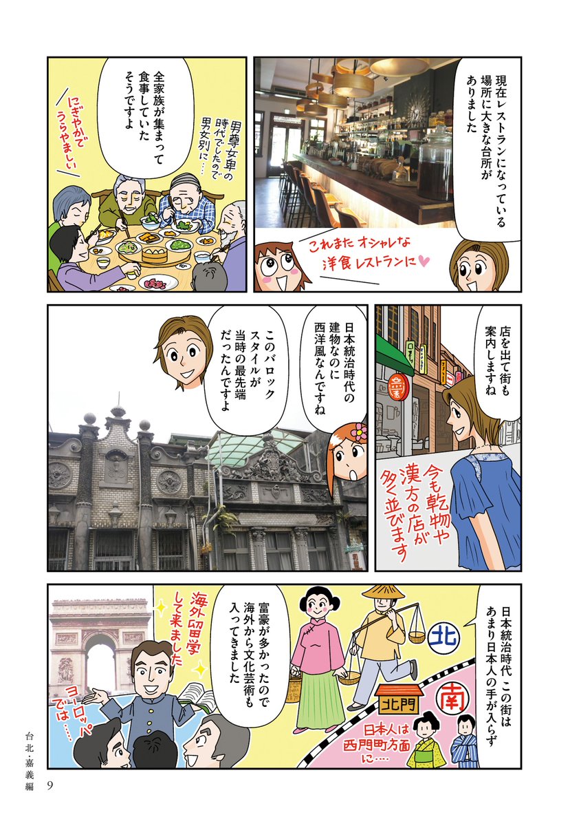 マンガよもんが 台湾で日本を見っけ旅 公開中 今も大切に残されている日本統治時代の史跡 建物をたずねて 知られざる台湾を旅するコミックエッセイ ご当地グルメも登場 続きはこちらから T Co Lbjm58rsev マンガよもんが 漫画
