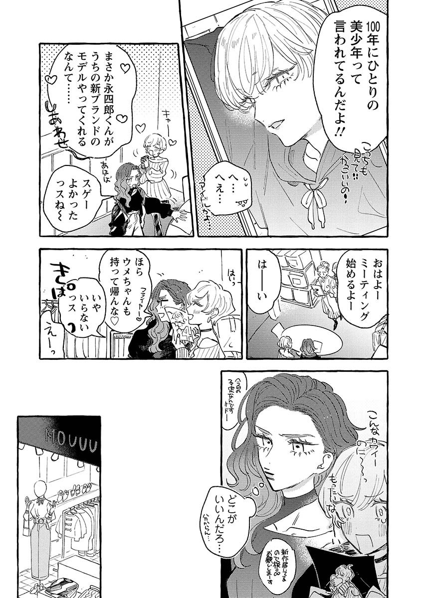 ギャルのおねえさんがなまいきなショタに迫られる話(2/9) 