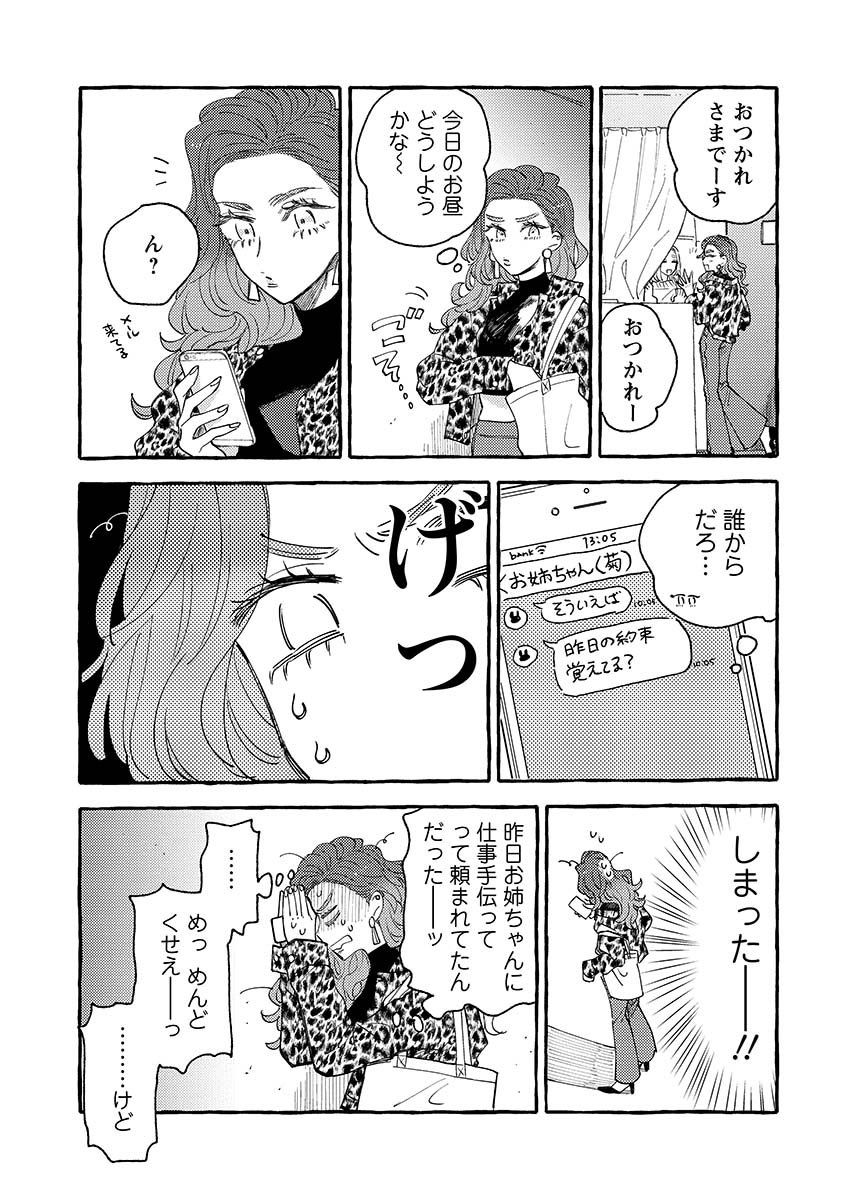 ギャルのおねえさんがなまいきなショタに迫られる話(2/9) 