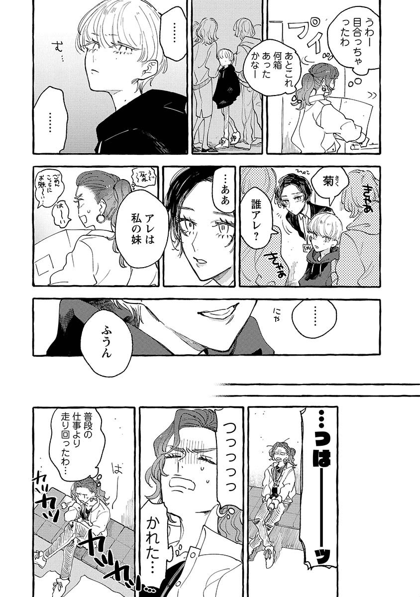 ギャルのおねえさんがなまいきなショタに迫られる話(4/9) 