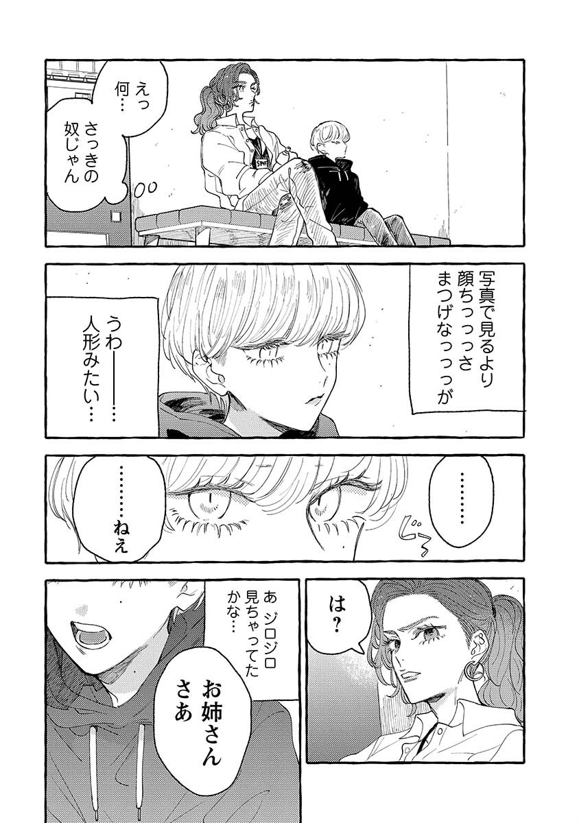 ギャルのおねえさんがなまいきなショタに迫られる話(4/9) 