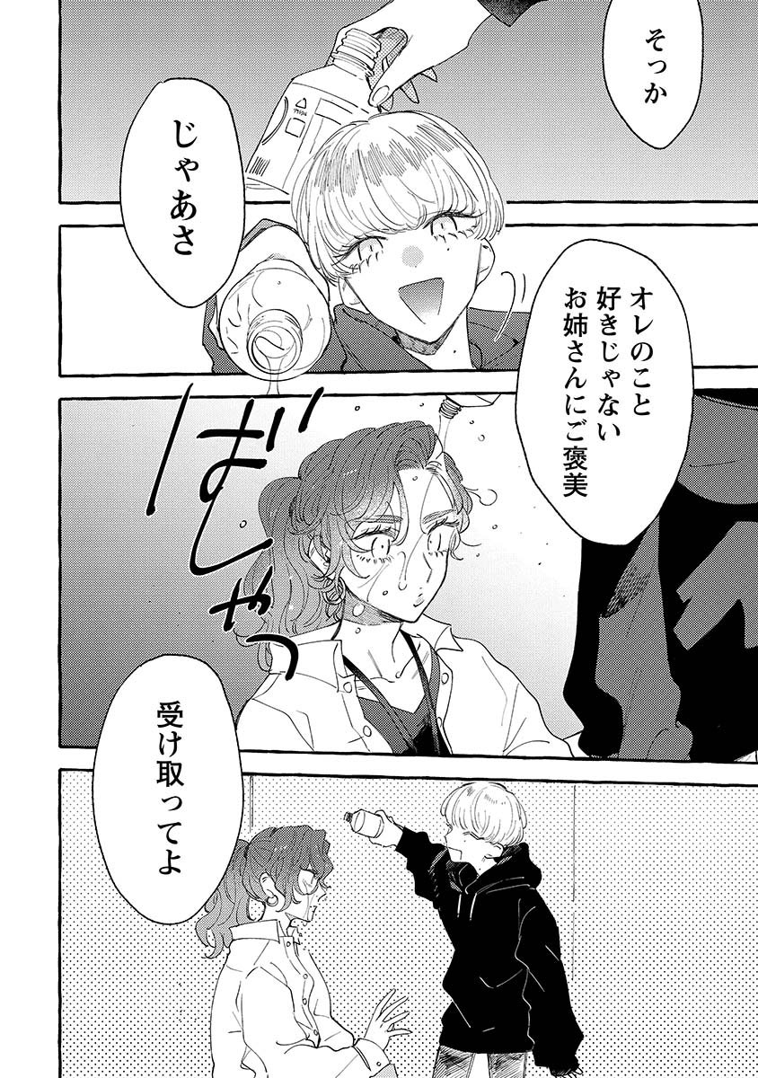 ギャルのおねえさんがなまいきなショタに迫られる話(5/9) 