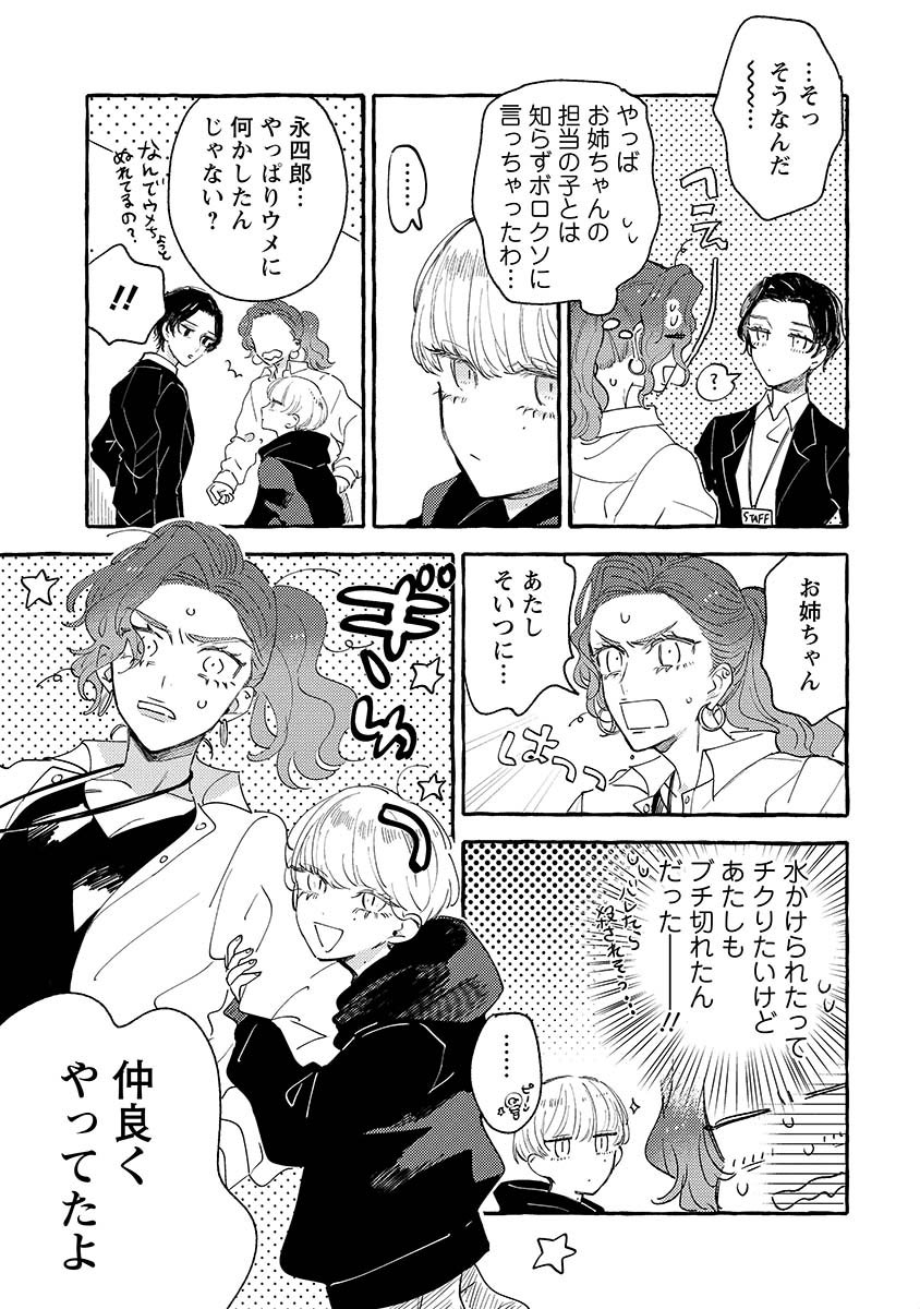 ギャルのおねえさんがなまいきなショタに迫られる話(7/9) 