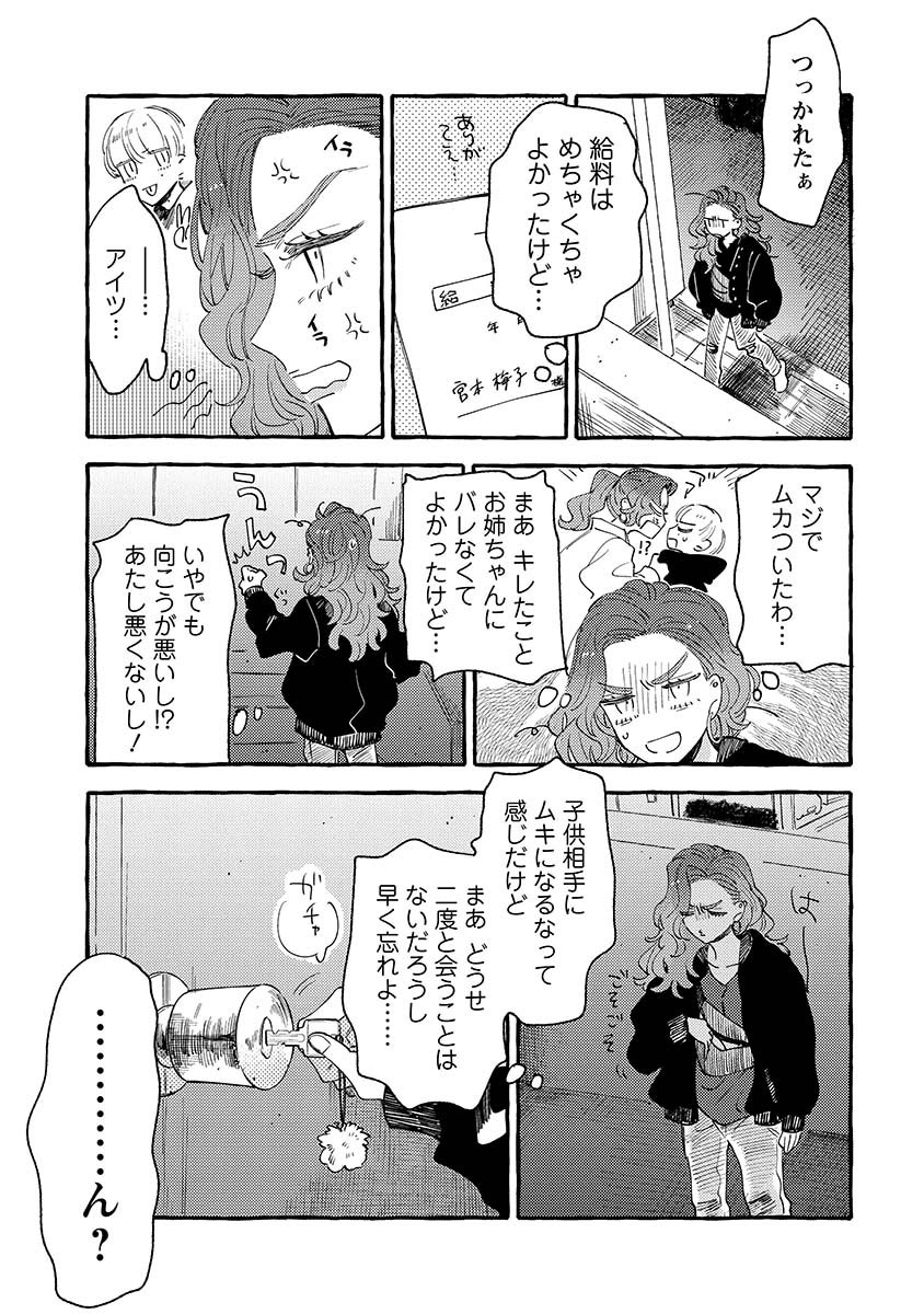 ギャルのおねえさんがなまいきなショタに迫られる話(8/9) 