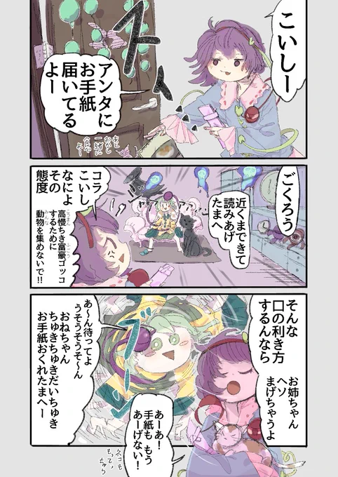 【東方漫画】こいしvsこころ_6
#古明地こいし #古明地さとり

◎▽◎<ブーン 