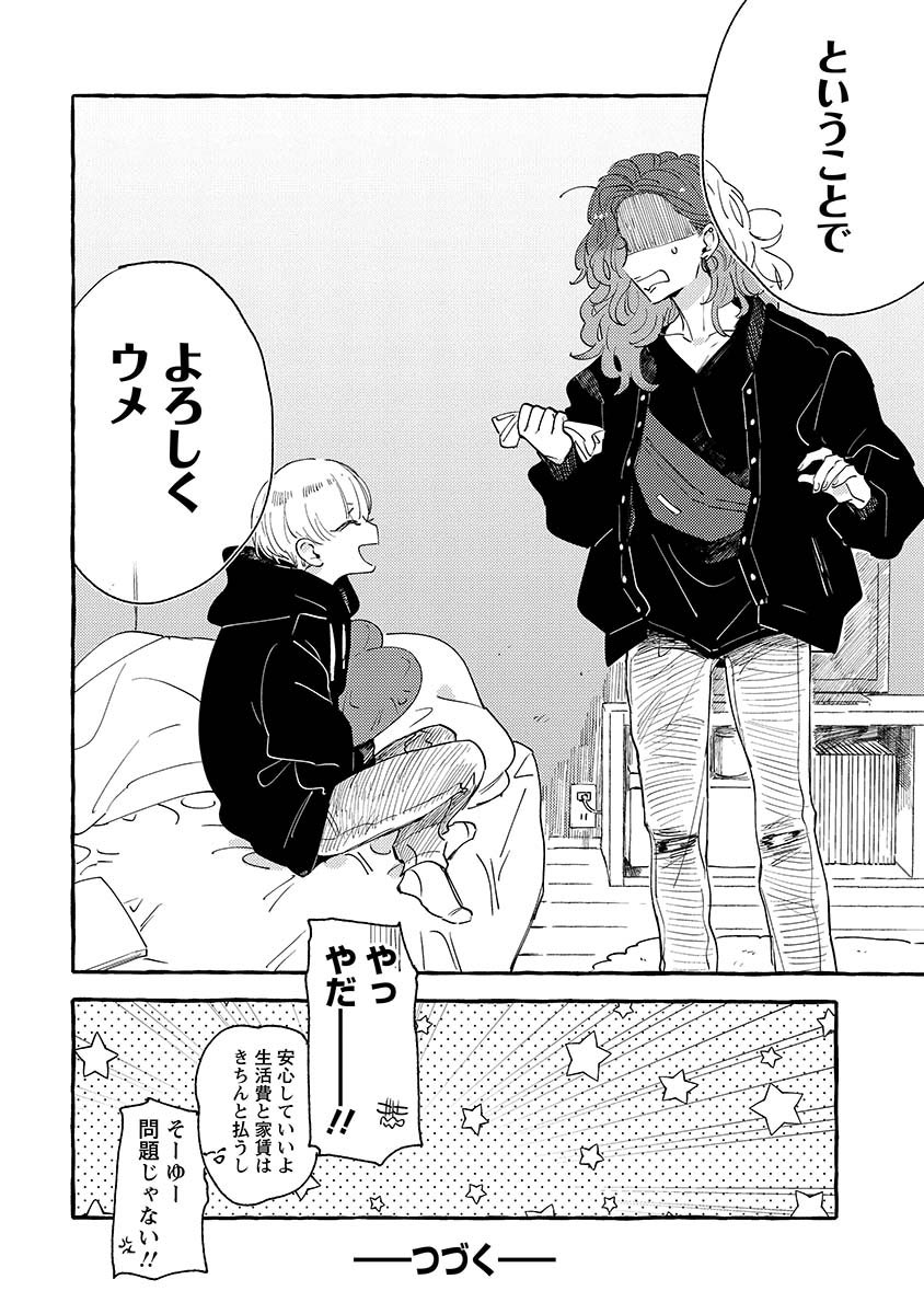ギャルのおねえさんがなまいきなショタに迫られる話(9/9) 