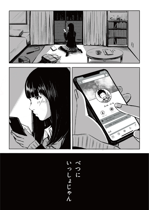 「最近の子はSNSのDMから恋が始まる」
と聞いて、困惑した昭和生まれが描きました。 