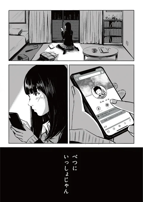 「最近の子はSNSのDMから恋が始まる」
と聞いて、困惑した昭和生まれが描きました。 