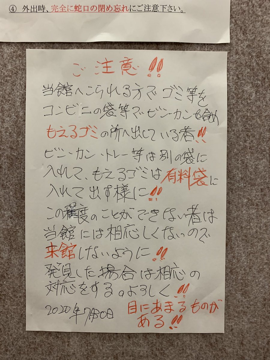 Echigo Fumiharu 越後文晴 On Twitter うちのマンションのエレベーター内の貼り紙 管理人さん おかしな部屋オーナーにイジメられたりしてるんだろうか Https T Co S2hpszuvyd Twitter