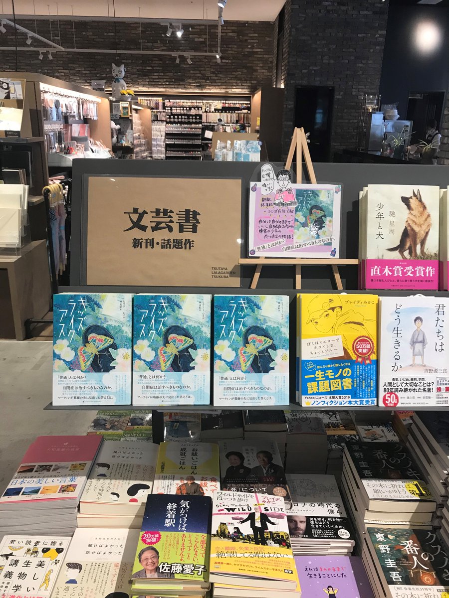Tsutaya Lalaガーデンつくば キッズライクアス 翻訳 林真紀 文芸新刊棚で展開中 とても素敵な手書きpopも本日届きました一 とってもステキなので一度見て欲しいです Tsutaya Lalaガーデンつくば キッズライクアス 翻訳 林真紀 文芸新刊棚で展開中 とても素敵な手書きpopも本日届きました一 とってもステキなので一度見て欲しいです