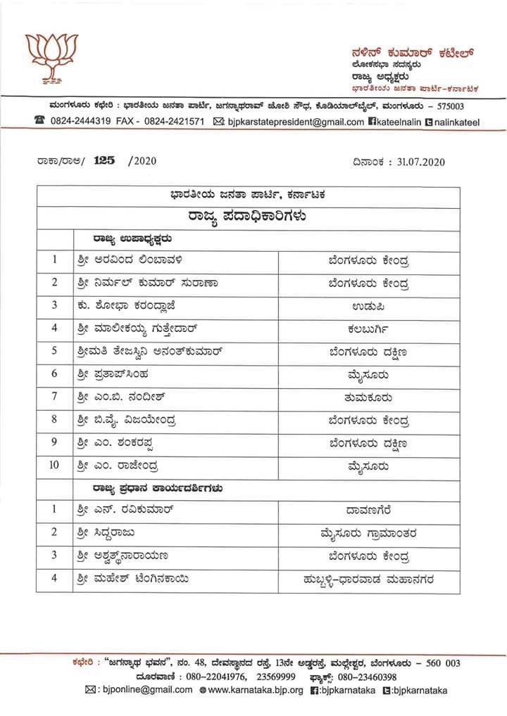 ರಾಜ್ಯ ಭಾರತೀಯ ಜನತಾ ಪಕ್ಷಕ್ಕೆ ನೂತನ ಪದಾಧಿಕಾರಿಗಳಾಗಿ ಆಯ್ಕೆಯಾದ ಎಲ್ಲರಿಗೂ ನನ್ನ ಅನಂತ ಅನಂತ ಹೃದಯಪೂರ್ವಕ ಅಭಿನಂದನೆಗಳು. ಪ್ರಧಾನಿ ನರೇಂದ್ರ ಮೋದಿ ಹಾಗೂ ಮುಖ್ಯಮಂತ್ರಿ ಬಿಎಸ್‌ವೈ ನೇತೃತ್ವದಲ್ಲಿ ಎಲ್ಲರೂ ಪಕ್ಷವನ್ನು ಮತ್ತಷ್ಟು ಸಂಘಟಿಸೋಣ... ಬೆಳಸೋಣ.