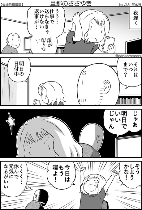 【日常四コマ】旦那のささやき 