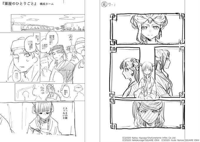 ネーム公開】薬屋のひとりごと、広告などでもよく使っていただくあの