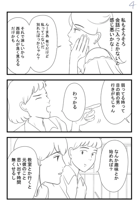 合コンから1週間後②

#トーキョーカモフラージュアワー 