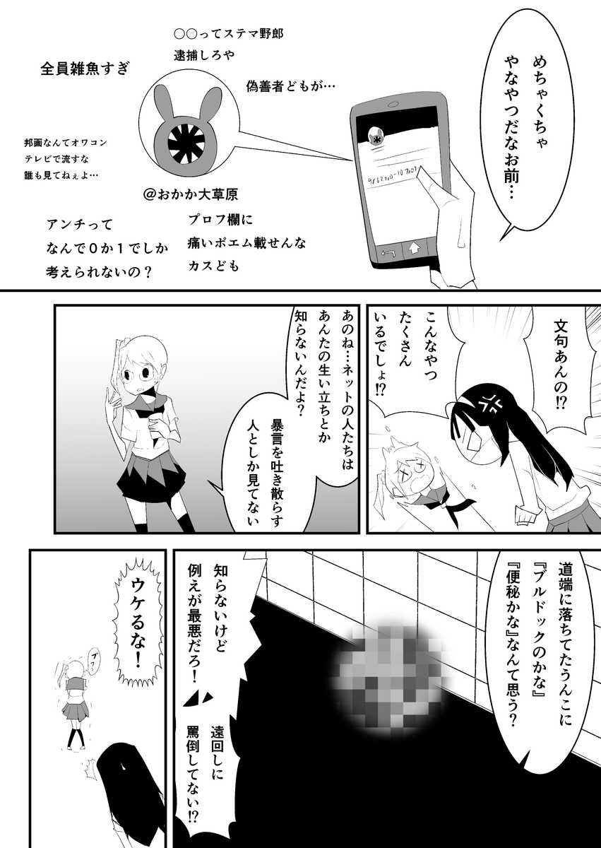 #創作漫画
アンチは果たして悪なのか?そんな疑問から生まれた作品です
のちに二人が親友になったのは言うまでもないでしょう。
✨アル 読み切りバトルロイヤルに参加中!✨https://t.co/ap0ylNLVPg (1/2) 