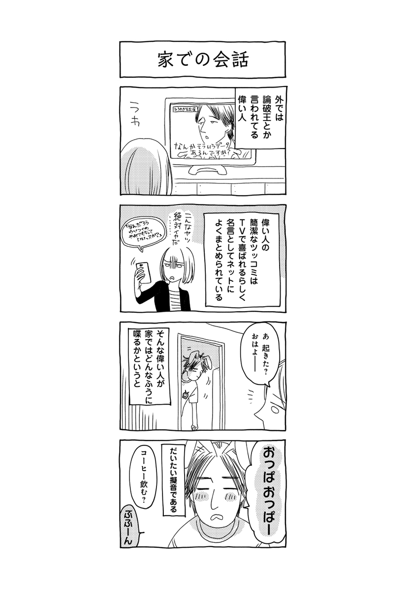 西村ゆか『だんな様はひろゆき』5万部突破🫶 on Twitter: "【過去作一気読み！】毎週火・木twitterで連載中『だんな様はひろゆき ...