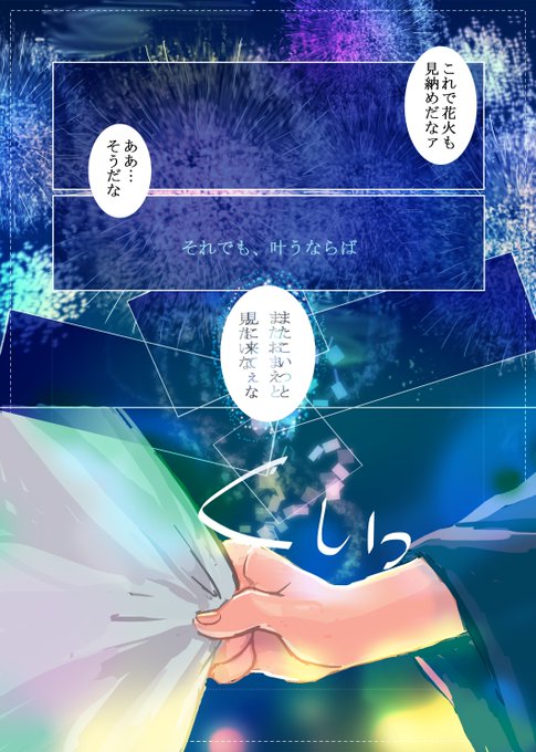 #さねぎゆ版深夜の創作60分一本勝負 
遅刻かつ、今日も元気に時間オーバー?努力はしたっ!

お題「夏祭り」お借りしました。
204話後～現代パロです。

時間オーバーした時にそれでも頑張るか開き直って丁寧に切り替えるか悩ましい…? 
