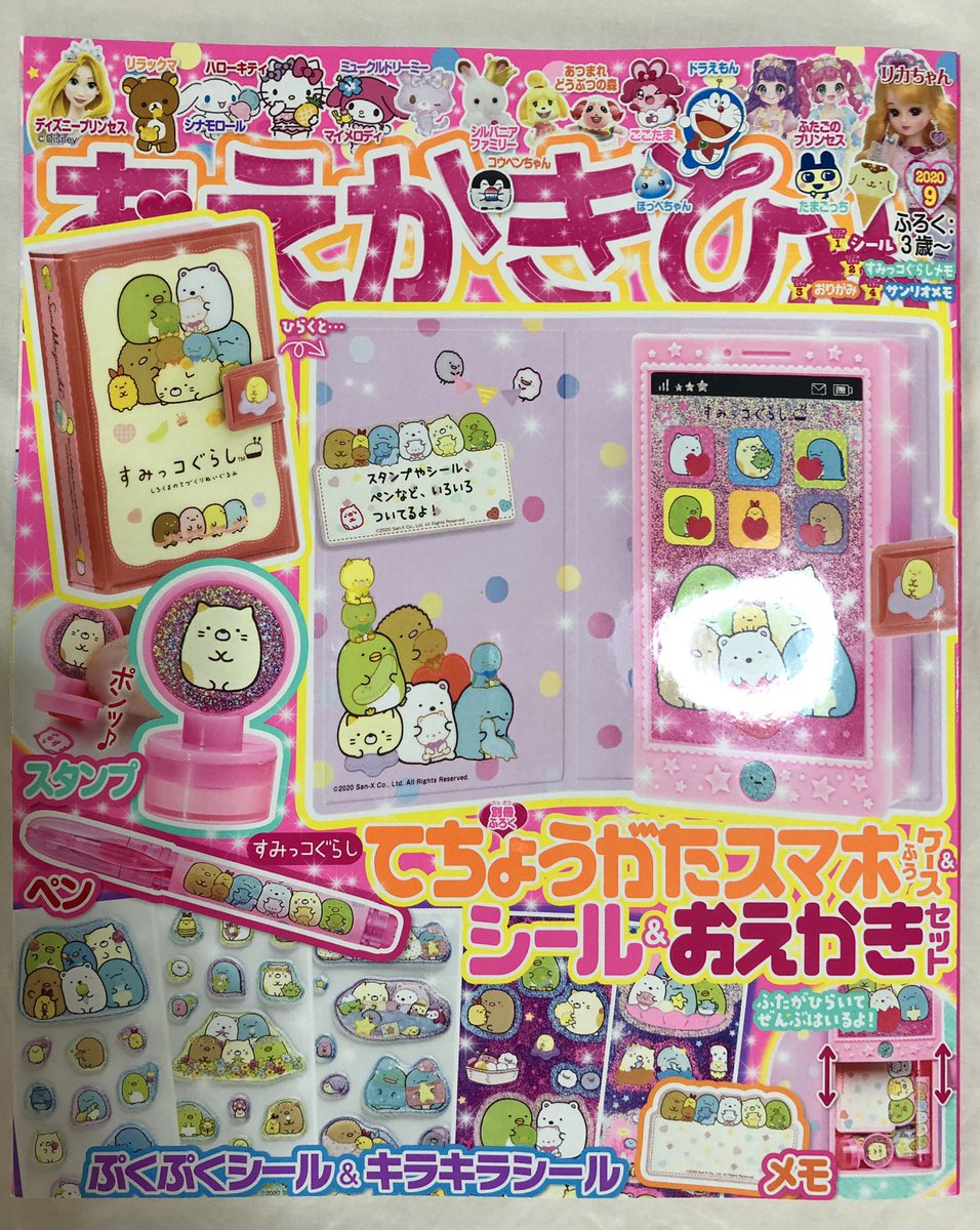『おえかきひめ 9月号』(学研プラス)に食育がテーマのコーナーを2ページ描かせていただきました。遊びながら食べ物をお勉強できます。よろしくお願いします! 