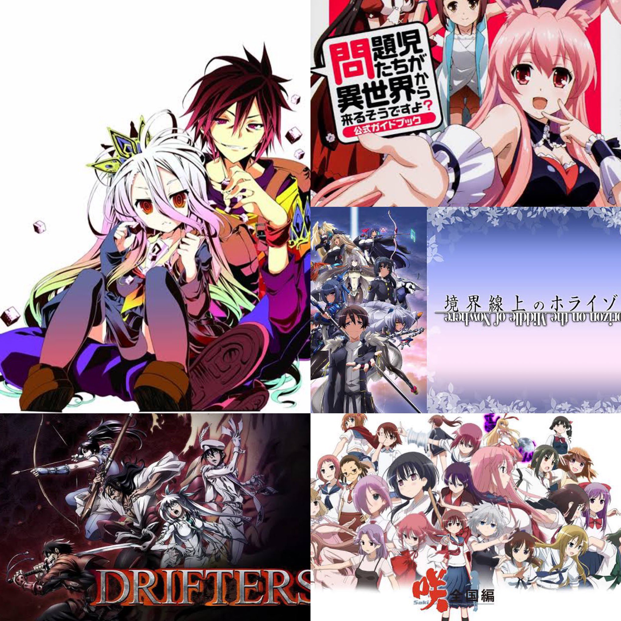 ゎんゎん 大人の事情なんて関係ない とりあえず続編はよっw 個人的思いつき5タイトルw 1 ノーゲーム ノーライフ 2 問題児たちが異世界から来るそうですよ 3 境界線上のホライゾン 4 ドリフターズ 5 咲 Saki アニメ続編 アニメ好きと繋がりたい 友達