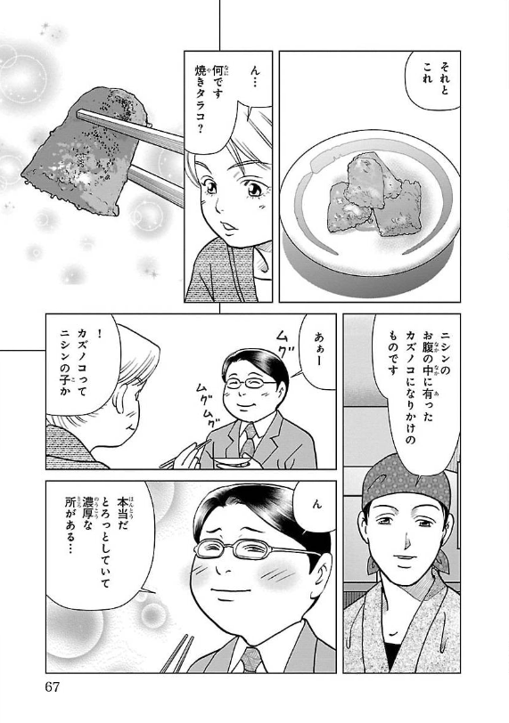 「秋の土用」のお話 6 