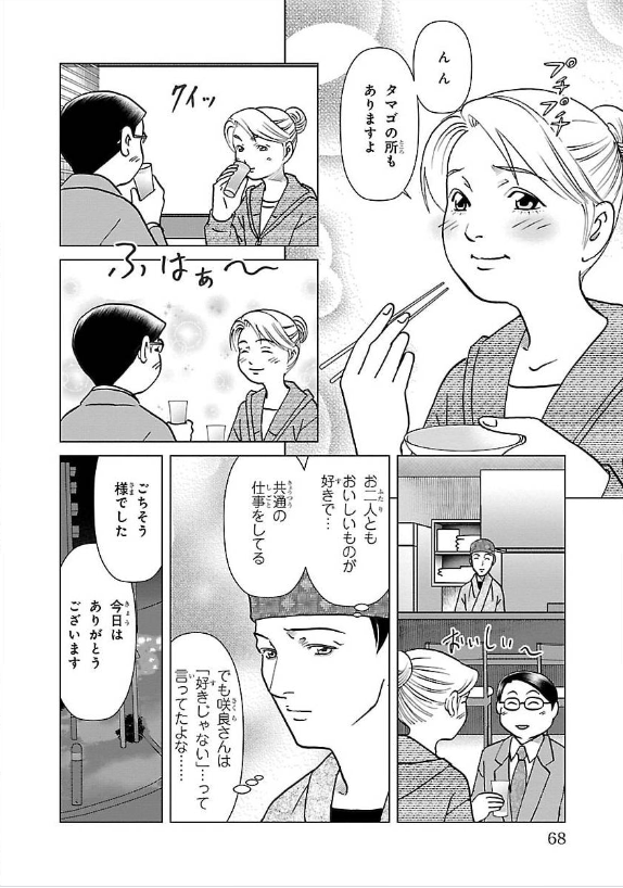 「秋の土用」のお話 6 