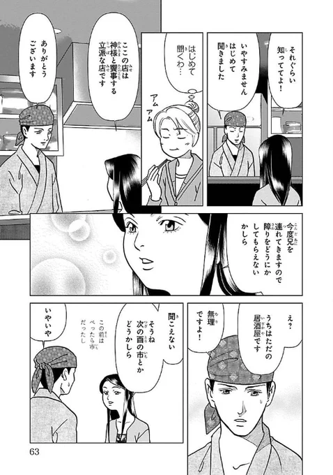 「秋の土用」のお話 5 