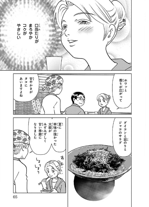 「秋の土用」のお話 5 