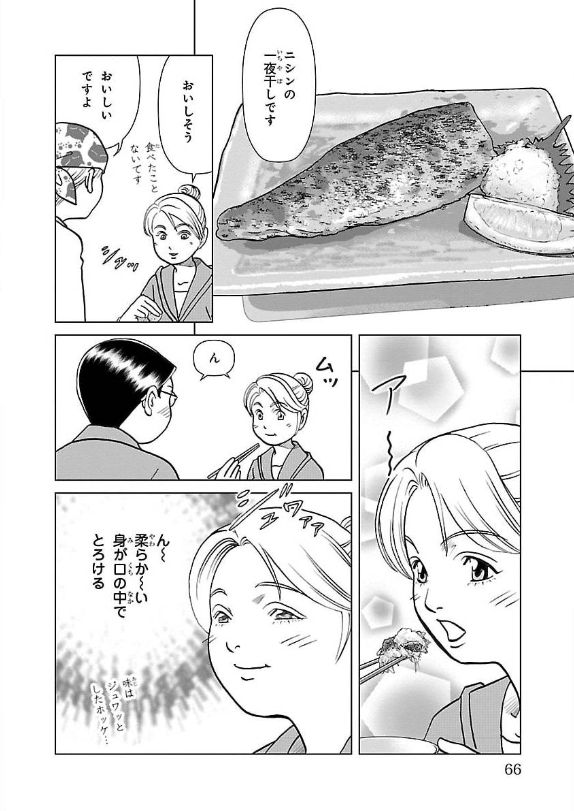 「秋の土用」のお話 5 