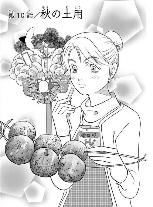 明日は土用の丑の日!

こちらは「秋の土用」のお話 1

#漫画が読めるハッシュタグ 

咲良の居酒屋歳時奇 3 (ボニータ・コミックス) https://t.co/ra1d27SvGB 