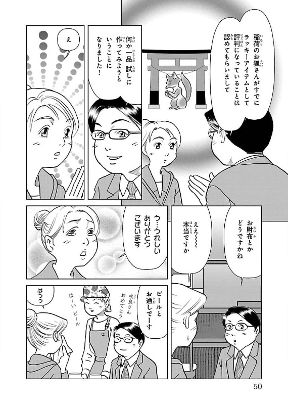 明日は土用の丑の日!
こちらは「秋の土用」のお話 1
#漫画が読めるハッシュタグ
咲良の居酒屋歳時奇 3 (ボニータ・コミックス) https://t.co/ra1d27SvGB