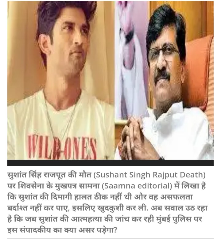 #4. In the article, Sanjay Raut said that Shiv Sena wanted to offer George Fernandes biopic to Sushant, but realised he was mentally unstable so he couldnt do the film. He later retracted this. Screenshots of details from article below.  #MahaGovtSoldOut
