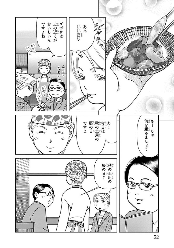 「秋の土用」のお話2 