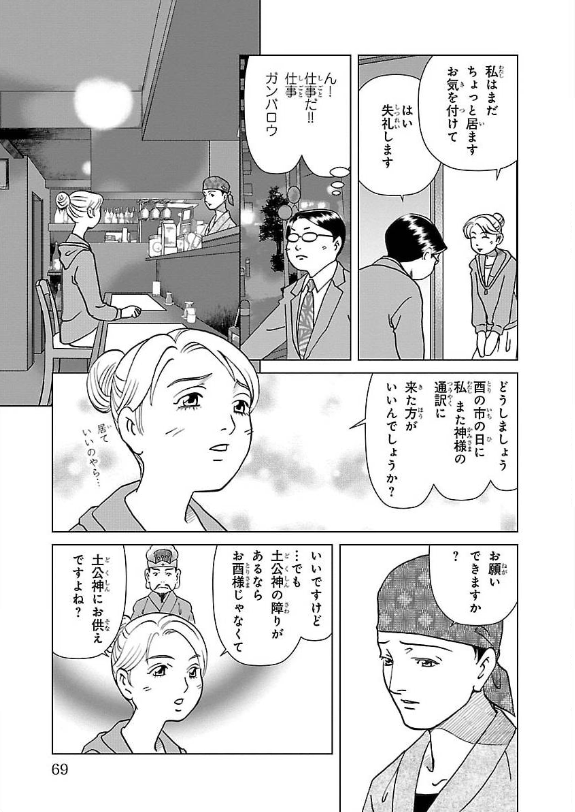 「秋の土用」のお話 6 