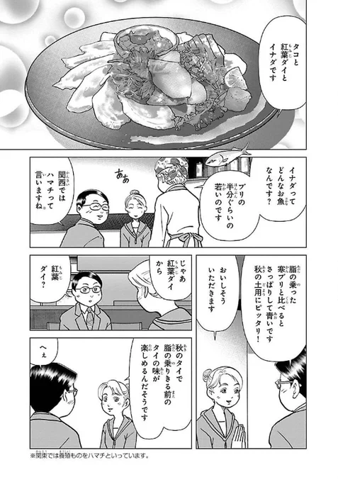 「秋の土用」のお話 3 