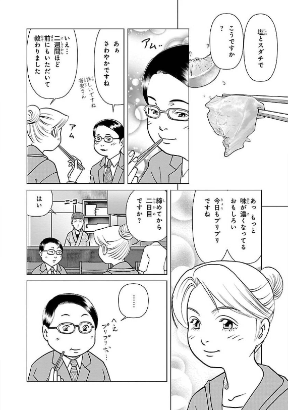 「秋の土用」のお話 3 