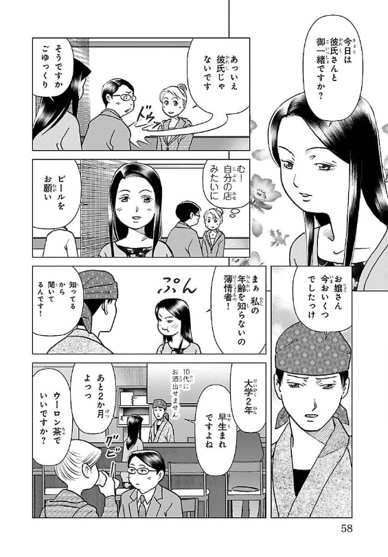 「秋の土用」のお話 3 