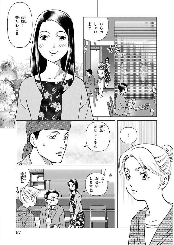「秋の土用」のお話 3 
