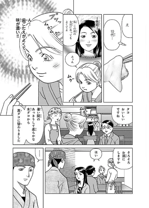 「秋の土用」のお話 4 