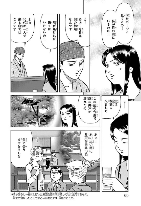 「秋の土用」のお話 4 