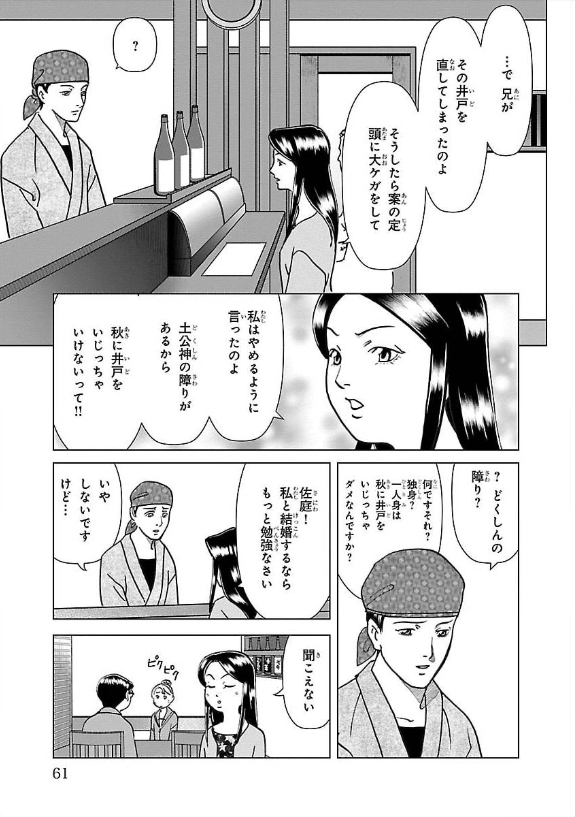「秋の土用」のお話 4 
