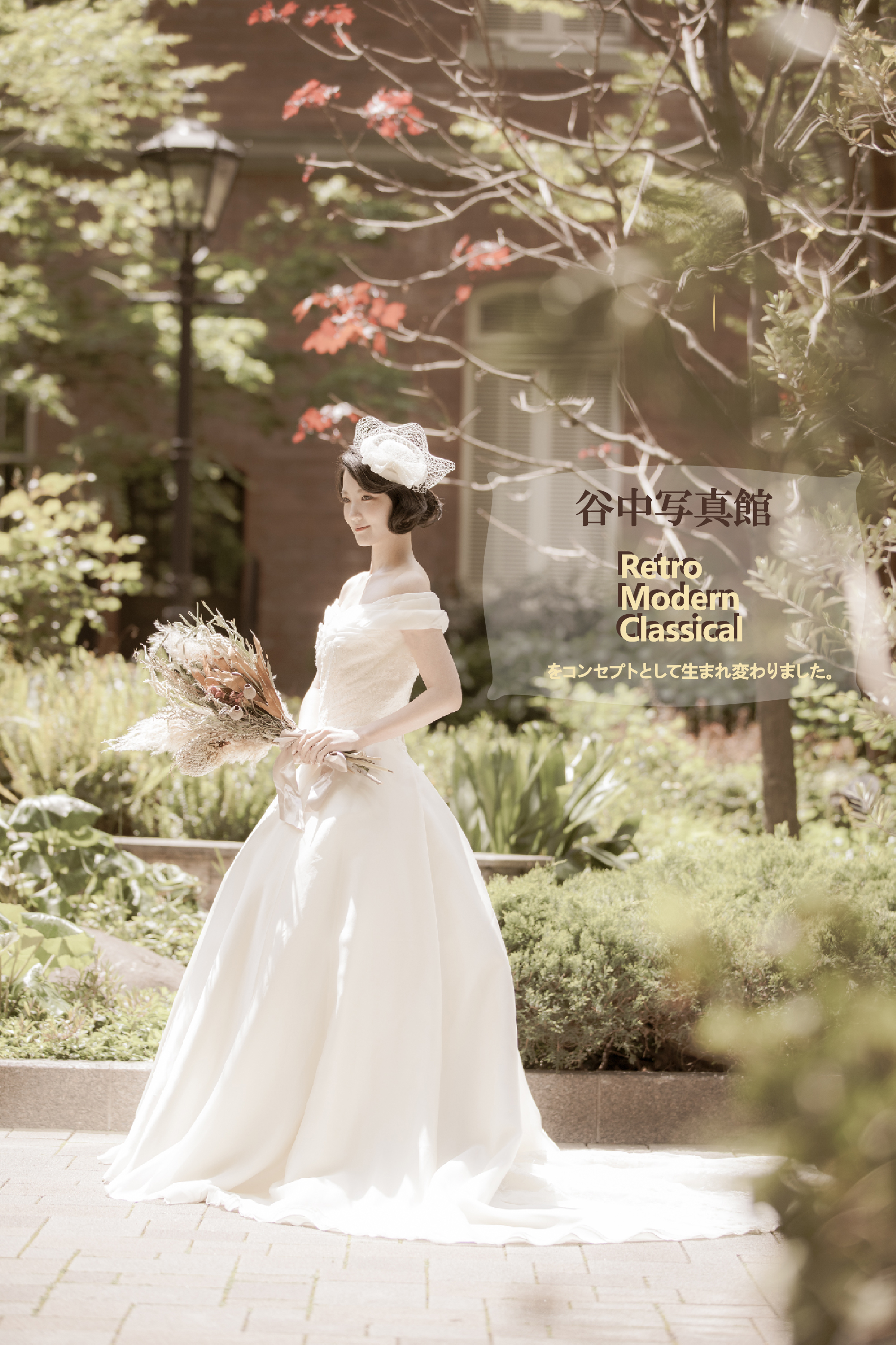谷中写真館 だんだん 谷中写真館 レトロ モダン クラシカル をコンセプトにリニューアル致しました 婚礼撮影 ブライダルフォト 写真館 谷中写真館 レトロ モダン クラシカル ヘアメイク ウェディングフォト ドレス ブーケ T
