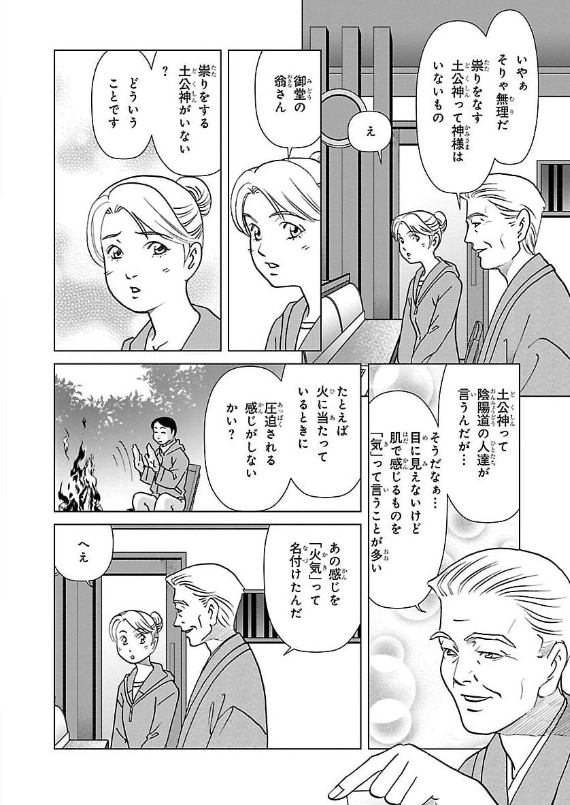 「秋の土用」のお話 6 