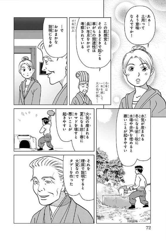 「秋の土用」のお話 7 