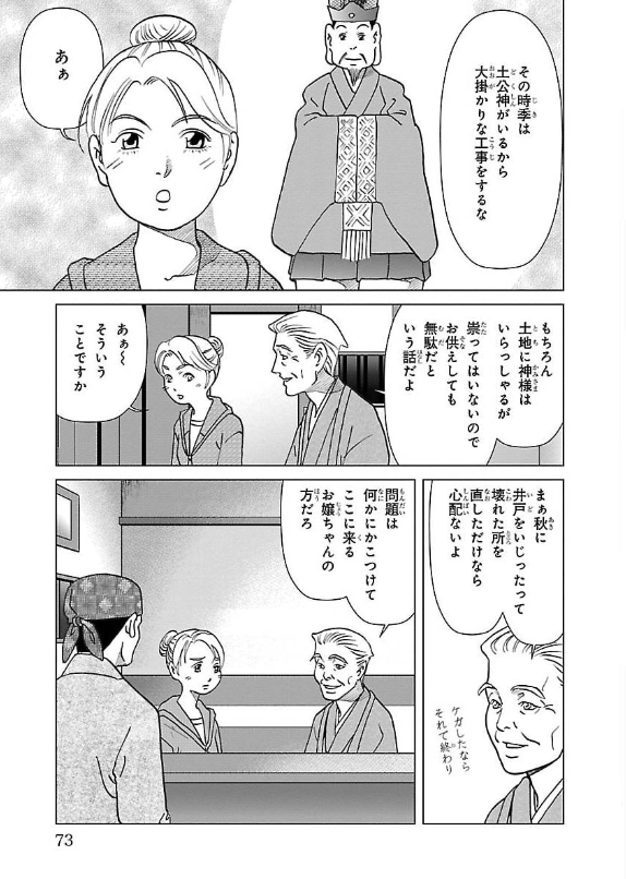 「秋の土用」のお話 7 
