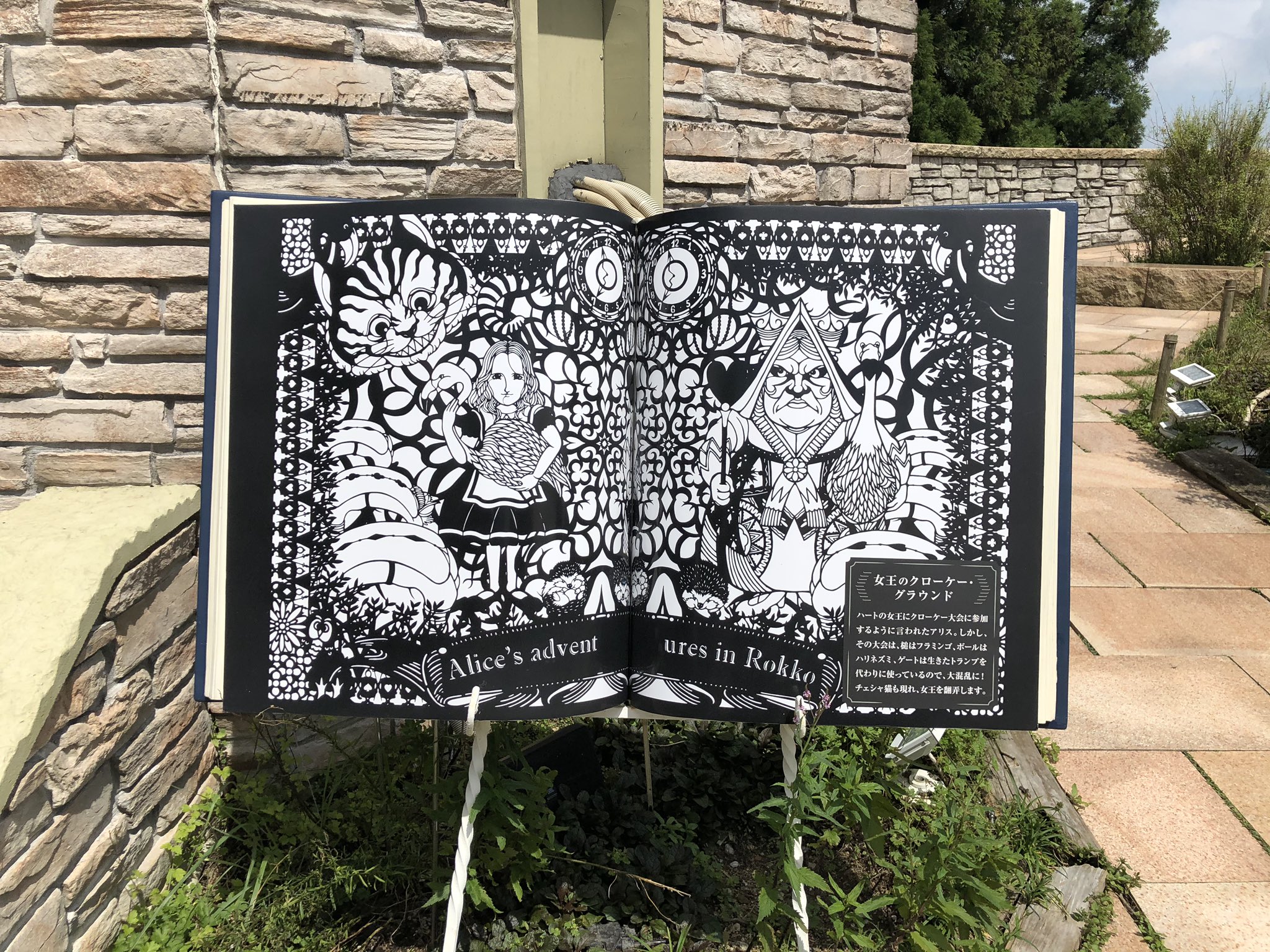 切り絵作家 下村優介 六甲山アリスフェア 自分のお仕事を見にきました 切り絵 Papercuttingart 六甲山 不思議の国のアリス アリスフェア 切り絵作家 下村優介 六甲山アリスフェア 自分のお仕事を見にきました 切り絵 Papercuttingart 六甲山 不思議の国のアリス アリスフェア