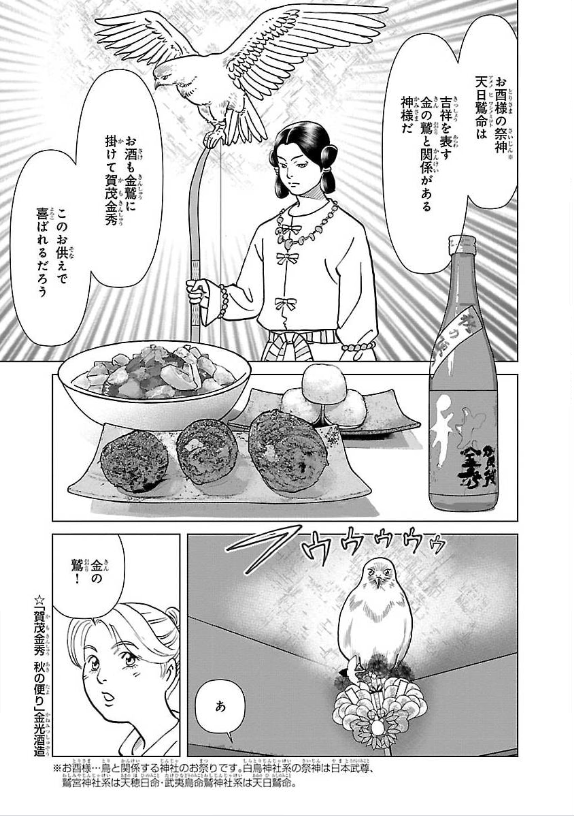 「秋の土用」のお話 8 